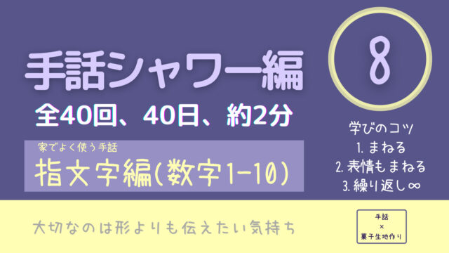 街でよく使う手話 Lesson16 指文字編 な行 は行 なにぬねの はひふへほ ツキケキのお菓子生地作りブログ